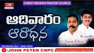 Sunday Service // Psalms 31 // Telugu Christian Message //  Pastor JohnPeter crpc
