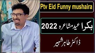 Bakra Eid Funny Mushaira By Dr Tahir Shaheer 2022 | Shayari | Poetry 2022