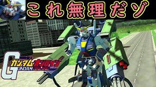【ゆっくり実況】サービス終了直前ガンダムF90で最強ぶっ壊れSEED鉄血00機体に抗うとかこれ無理だゾ【biimシステム】ホモと見るクソマップ【機動戦士ガンダムオンライン】Gundamonline