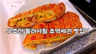 인천 초역세권 가성비 빵집