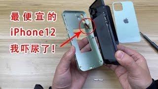 The cheapest iPhone12 in the world! I was scared to pee after taking it apart! [Crooked Idea Lab]