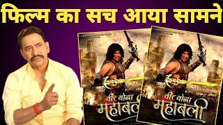 Veer Yodha Mahabali ( वीर योद्धा महाबली ) | Bhojpuri Movie | Release Date | Nirahua