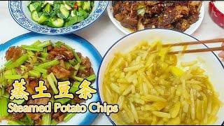 The Recipe of Steamed Potato Chips- Eggplant and Bean