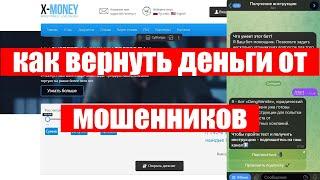 X-MONEY (X-MONEY.CC) ОБЗОР И ОТЗЫВЫ 2024. ФАЛЬШИВЫЙ БРОКЕР?