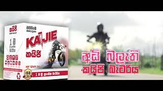 Kaijie Sinhala TVC  5 Second - kaijie බැටරිය නවතින්න නෙවෙයි  පවතින්න