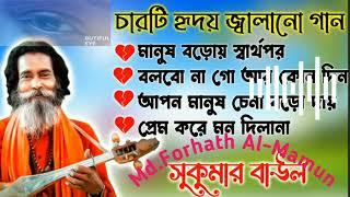 Songs of Sukumar Baul.