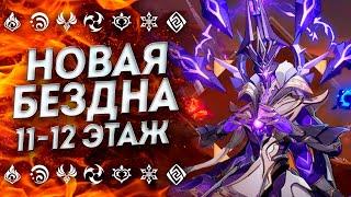 КАК ЭТО ПРОЙТИ!?? 36 НОВАЯ БЕЗДНА ГЕНШИН 4.6 | Бездна Геншин Импакт | Genshin Impact