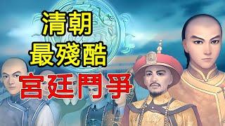 清朝的殘酷宮廷鬥爭！23年前這款冷門遊戲還原“九子奪嫡”的故事