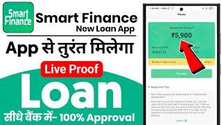 New Smart Finance loan app 2025 | Smart Finance app | Smart Finance app fake or real | new loan app