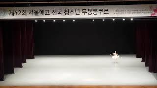 서울예고 금상 수상 '레이몬다 아다지오'  채유정 (raymonda adagio  - yoojung,chae)