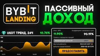 Bybit Lending: Пассивный Доход в Криптовалюте (2024) Пошаговая Инструкция для Начинающих