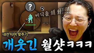 [내.티.맞] 제2화. "어센트 월샷을 바닥 쏘는 케이오... 그의 티어는?"