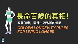 做到這些，你會比實際年齡更年輕