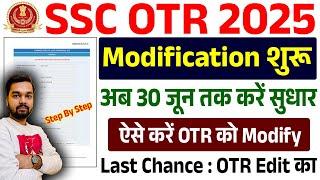 SSC OTR Modification Kaise Kare 2025 | How to edit SSC OTR 2025 | SSC OTR Modify Process 2025