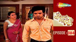 Woh Rehne Waali Mehlon Ki Latest Episode 384 | Kya Saumya Apnayega Sanjana Ko | Hindi Tv Serial