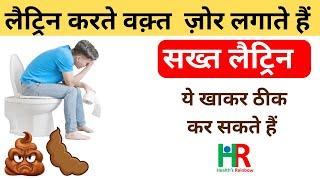 hard stool causes in hindi || क्या खाने से मल सख्त होता है और क्या खाने से नार्मल होता है ||