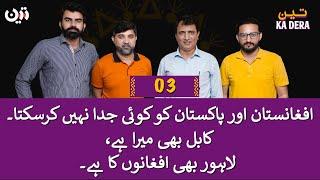 Habib Akram Exclusive | Teen Ka Dera | Episode 2 | Part 3