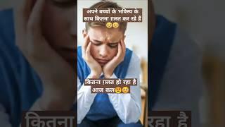 बढ़ते हुएscreen time#motivation#ytshorts #trendingshorts#mobile #screentimings#bad#effects#problems