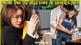 এক ভিখারি মেয়েকে যখন কোম্পানির CEO ছেলেটি ভালোবেসে ফেলেNew Korean Drama Bangla Explanation