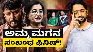 Rift between Darshan and Sumalatha? | Do you know who caused the rift between Darshan and Sumalatha? | RA CHINTAN