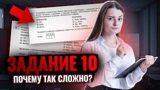 Задание 10 на ОГЭ по химии - сложно или нет? | Умскул