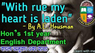 With rue my heart is laden | A.E. Housman | বাংলা অনুবাদ এবং ব্যখ্যা | Hon's 1st year | NU | Exam |