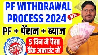 PF Withdrawal Process Online 2024 | How To Withdraw PF Online | पीएफ कैसे निकालें | EPF Claim New