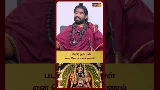 படவேடு அம்பாள் என பெயர் வர கரணம் | Sri Karthikeyen Swamigal | Bakthi Plus