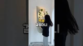 벽에 걸었더니 #인테리어 #액자