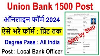 Union Bank LBO Online Form 2024 Kaise Bhare | how to fill union bank lbo online form 2024