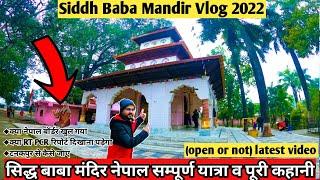 सिद्धबाबा मंदिर, ब्रह्मदेव, नेपाल | Siddh Baba Mandir Nepal 2022 | पूर्णागिरी से सीधा नेपाल | #nepal