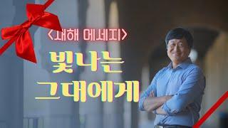 2023년 살며사랑하며 새해 메세지