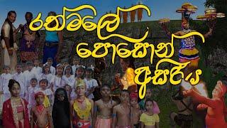 Rathmale Poson Function 2023 | රත්මලේ පොසොන් අසිරිය  | Kondadeniya | Supun Arunasinghe