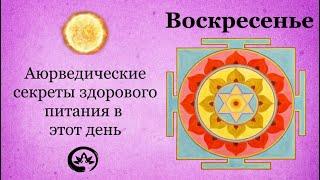 Правильное питание в воскресенье. Меню по дням недели марафон | Йога Хаб Клуб