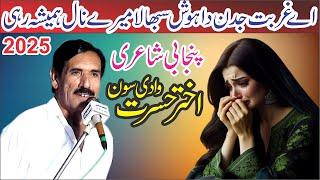 Pakistani Shayari Videos Akhtar Hasrat mushaira Saleem Studio 452