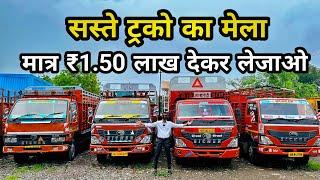 बैंक से खींचे सस्ते Second Hand Truck कीमत मात्र ₹1.50 लाख | Eicher Truck Second Hand Price 2023