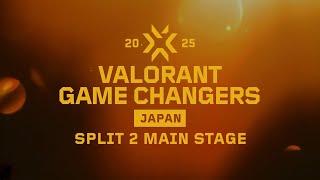 VALORANT Game Changers Japan 2025 Split 2 Main Stage - ティザー