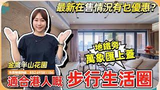 中山“太古城”丨金鷹半山花園丨1300呎打上舒適大戶型特輯丨7.2米大橫廳丨長露台可打高爾夫丨望摩天輪夜景丨精裝毛坯任君揀【cc中文字幕】
