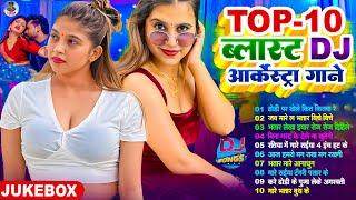 #Video | गरम जवानी | #Nonstop | भोजपुरी #आर्केस्ट्रा| New Bhojpuri Nonstop #jukebox #Bhojpuri Gana