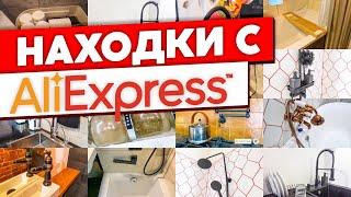 СУПЕР ПОЛЕЗНЫЕ товары с Aliexpress для вашего дома! Покупки для дома с Алиэкспресс.