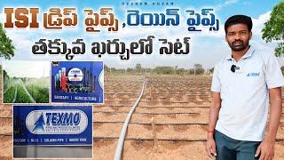 ISI drip irrigation system/texmo drip pipes/ 1 ఎకరాకు 30 నుండి 35 వేలతో బెస్ట్ డ్రిప్ సెట్