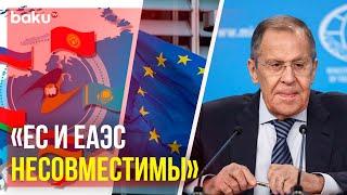 Сергей Лавров о стремлении Армении попасть в Евросоюз