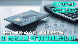  신용카드현금화 & 상품권대출 완벽정리  합법적 방법부터 안전한 업체 찾는 법까지!