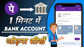 How To Add Bank Account In Phonepe | 2021 | Phonepe Bank Account Add Kaise Kare | Phonepe Bank Link