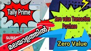 Zero Value Transaction on Purchase ( Malayalam)