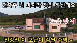 NO 1072 #강화도전원주택 #강화도토지 #강화도부동산 * 요즘 경기가 어렵다보니~ 건축주 님도 마음을 접으셨습니다~. 오셔서 보시면 반할 위치 , 주변멋진 신축 전원주택~