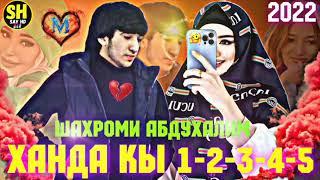 Шахроми Абдухалим ХАНДА КЫ 1-2-3-4-52022 / Shahromi Abduhalim HANDA KUN- 2022