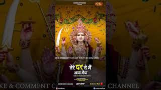 तेरे दर ते मैं आया मैया By Raju Banjara is out now on sanskar music Youtube Channel #sanskartv