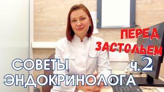 Советы эндокринолога, ч.2. Ника Спринг.