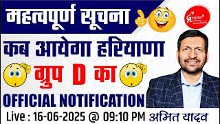 HARYANA GROUP D CET UPDATE || IMPORTANT INFORMATION BY AMIT YADAV SIR GENIUS ACADEMY MAHENDERGARH